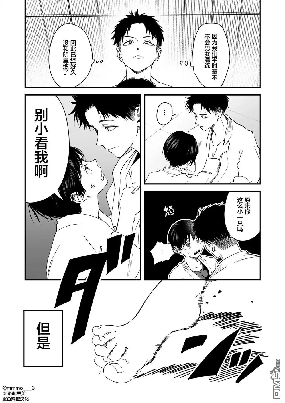 《我的男孩子气女友实在太可爱了》第2话 第3页