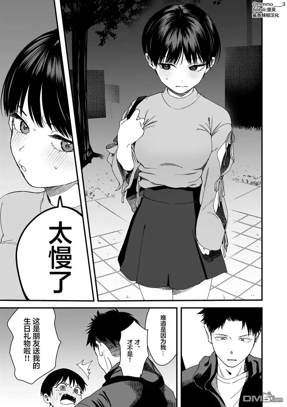 《我的男孩子气女友实在太可爱了》第2话 第5页