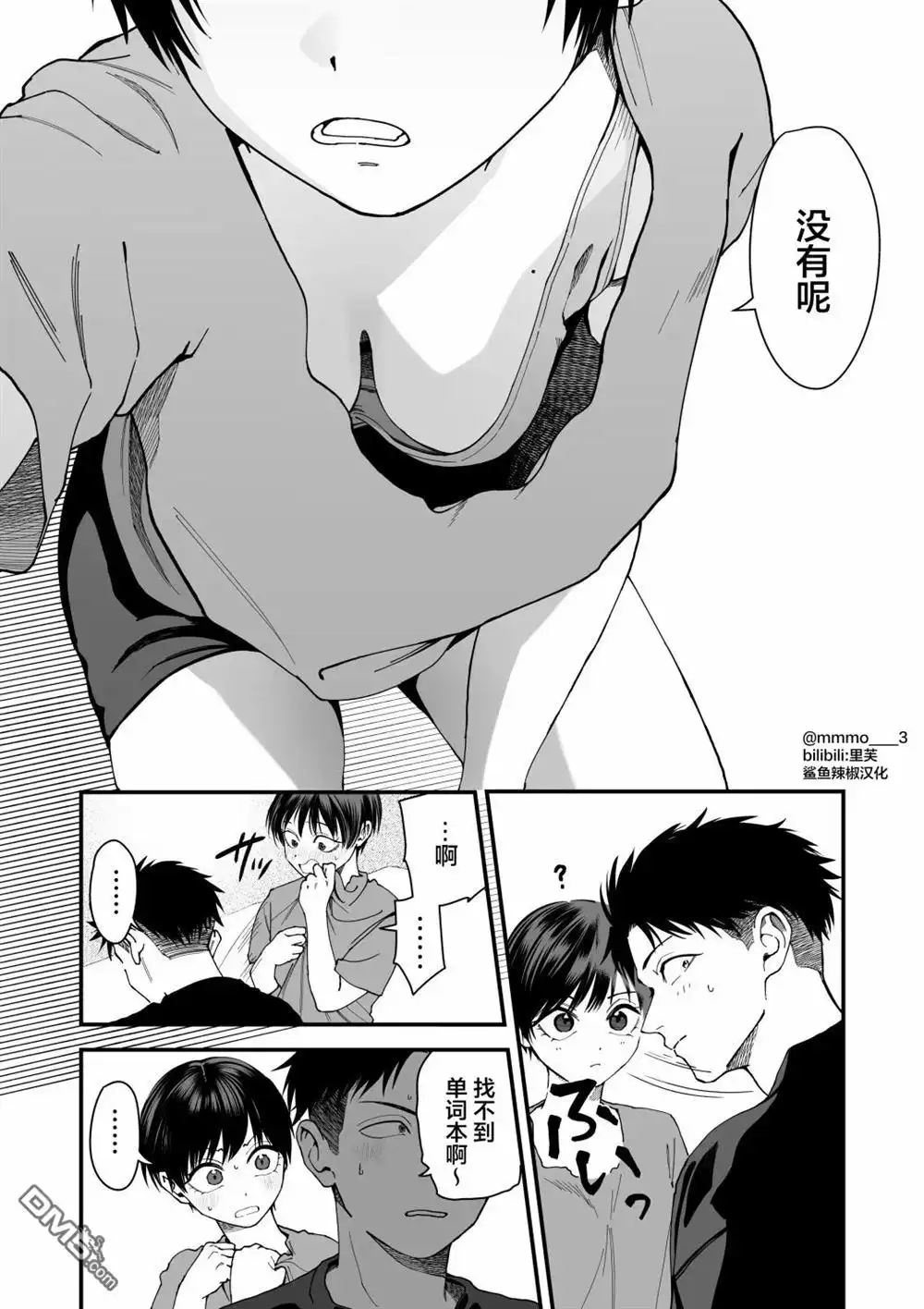 《我的男孩子气女友实在太可爱了》第3话 第3页