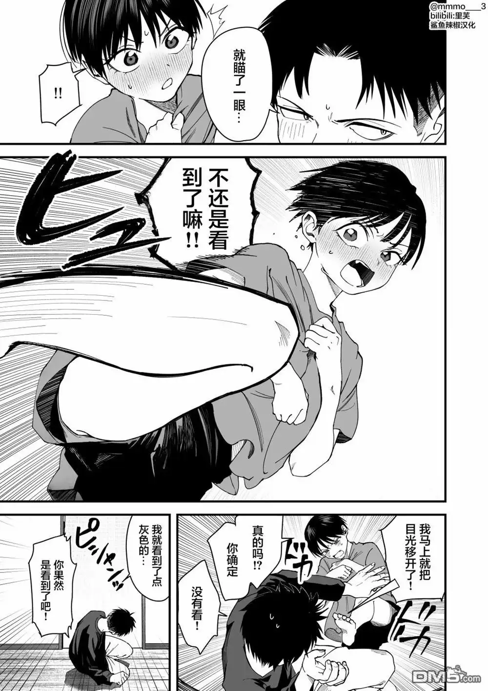 《我的男孩子气女友实在太可爱了》第3话 第5页