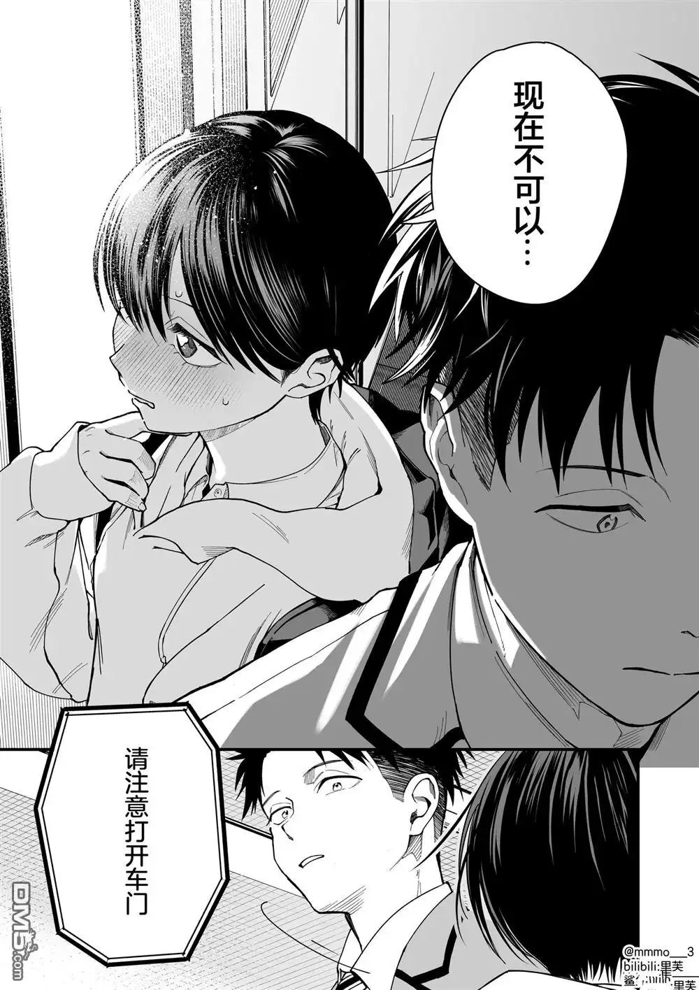 《我的男孩子气女友实在太可爱了》第4话 第7页