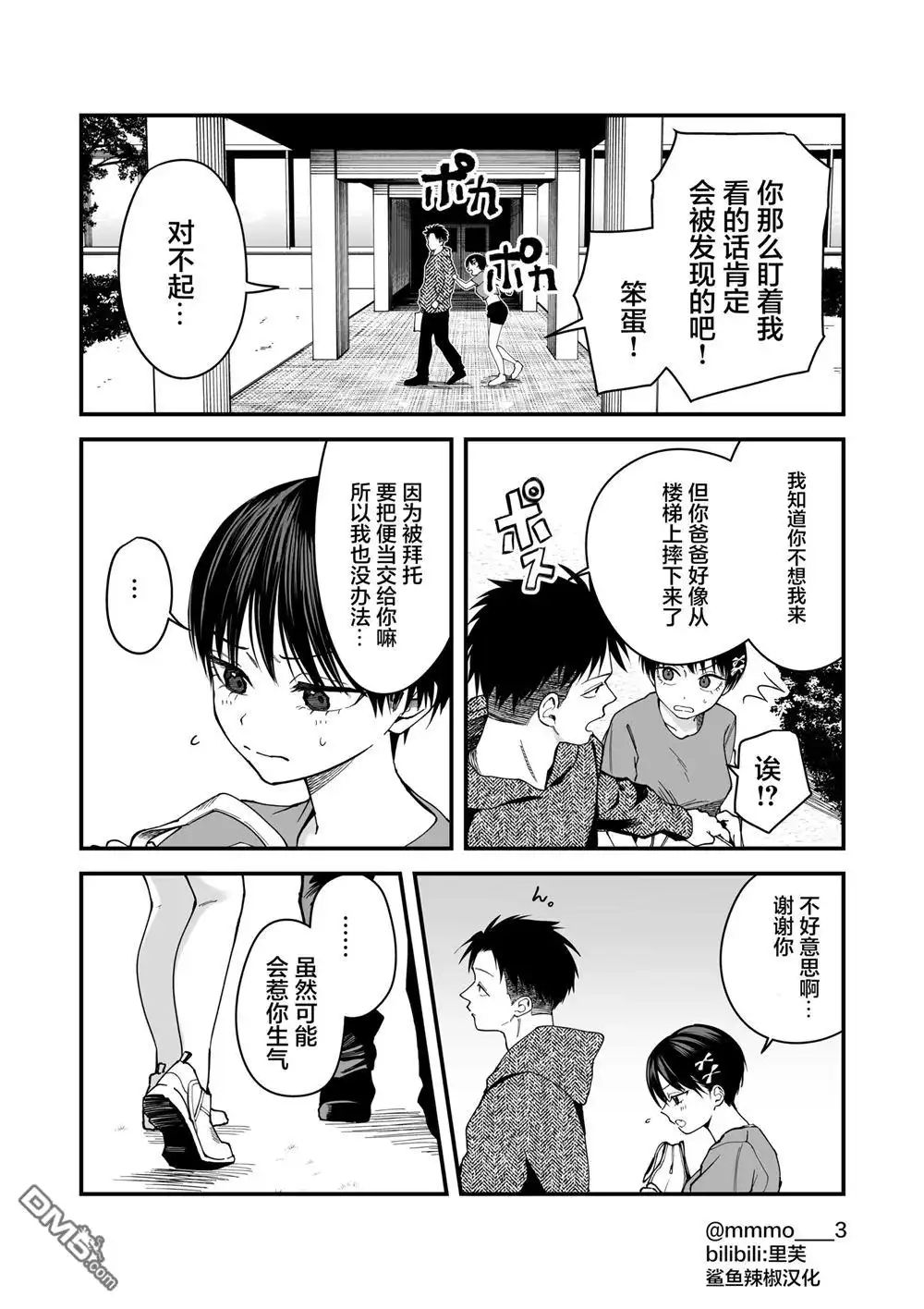 《我的男孩子气女友实在太可爱了》第5话 第8页