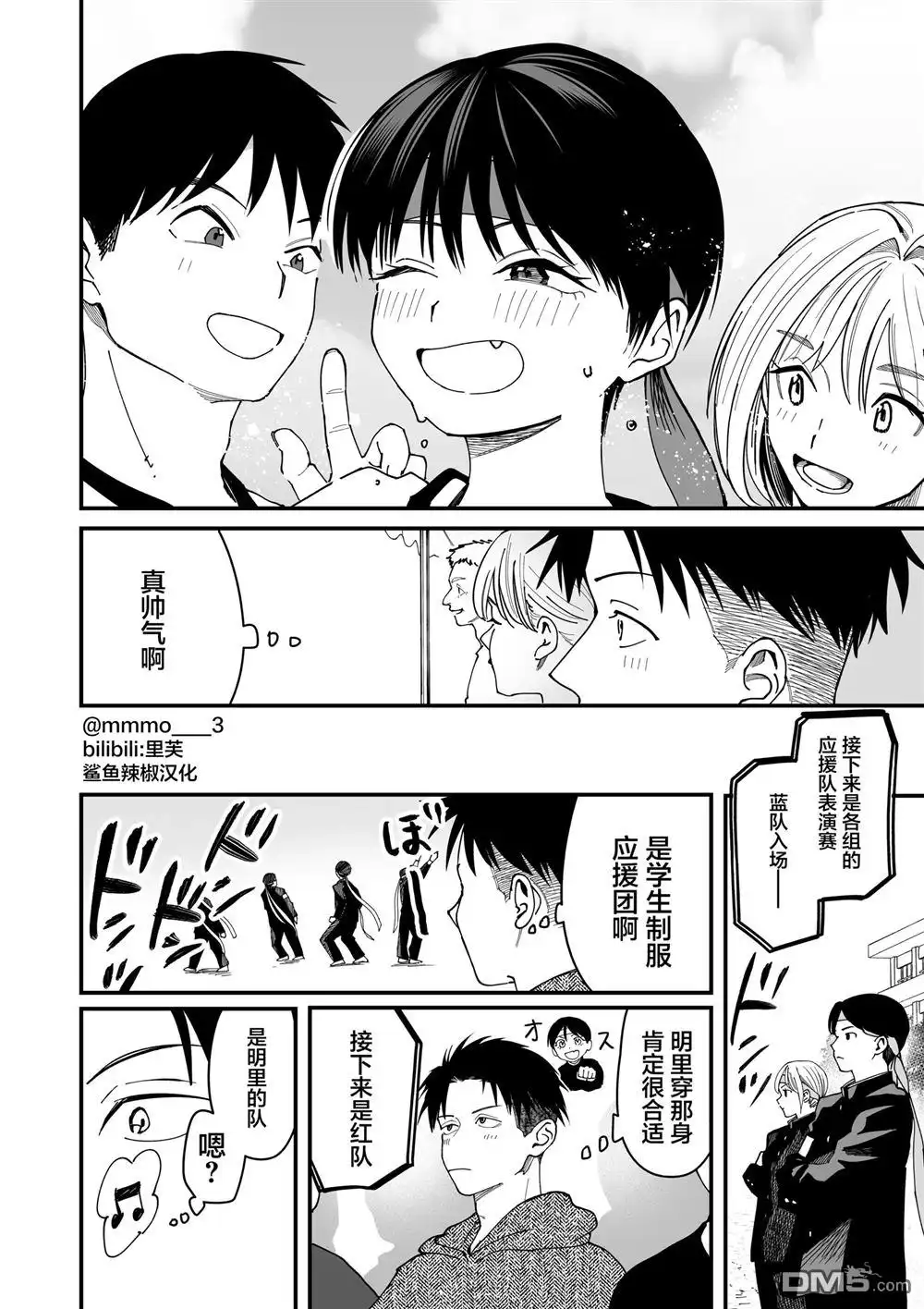 《我的男孩子气女友实在太可爱了》第5话 第4页