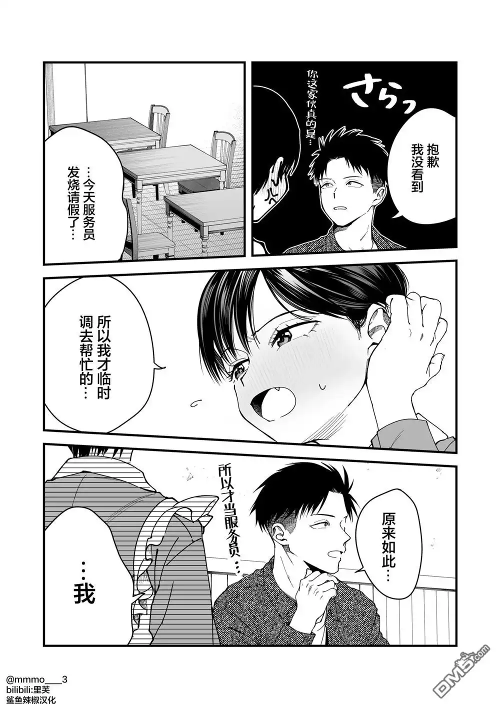 《我的男孩子气女友实在太可爱了》第6话 第5页