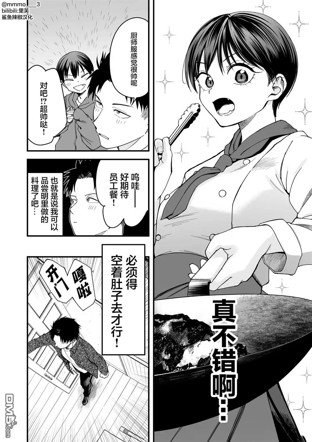 《我的男孩子气女友实在太可爱了》第6话 第2页