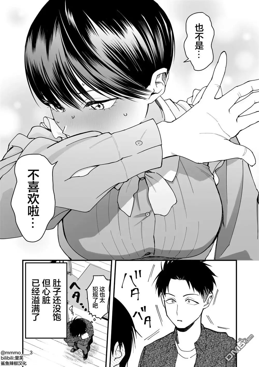 《我的男孩子气女友实在太可爱了》第6话 第8页