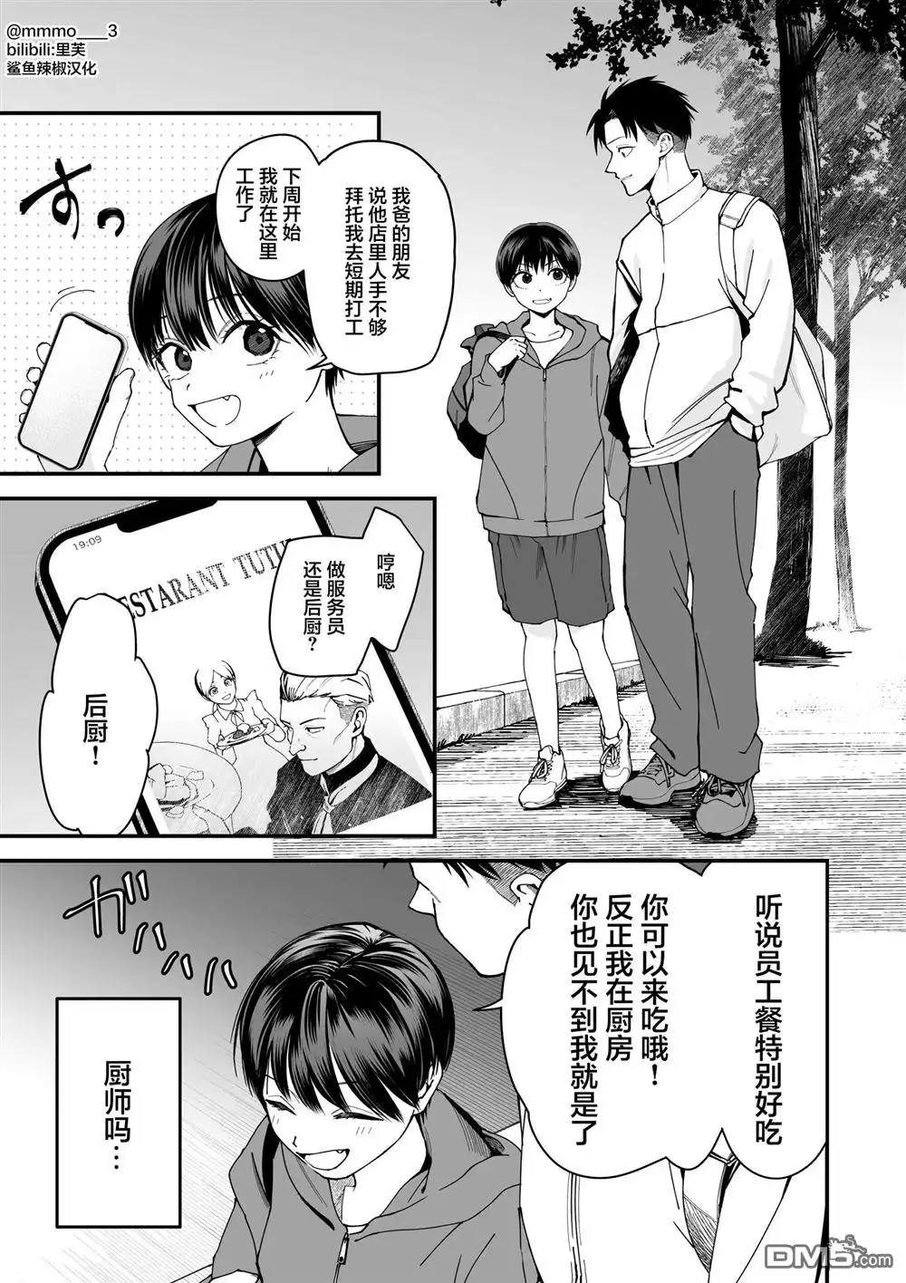 《我的男孩子气女友实在太可爱了》第6话 第1页