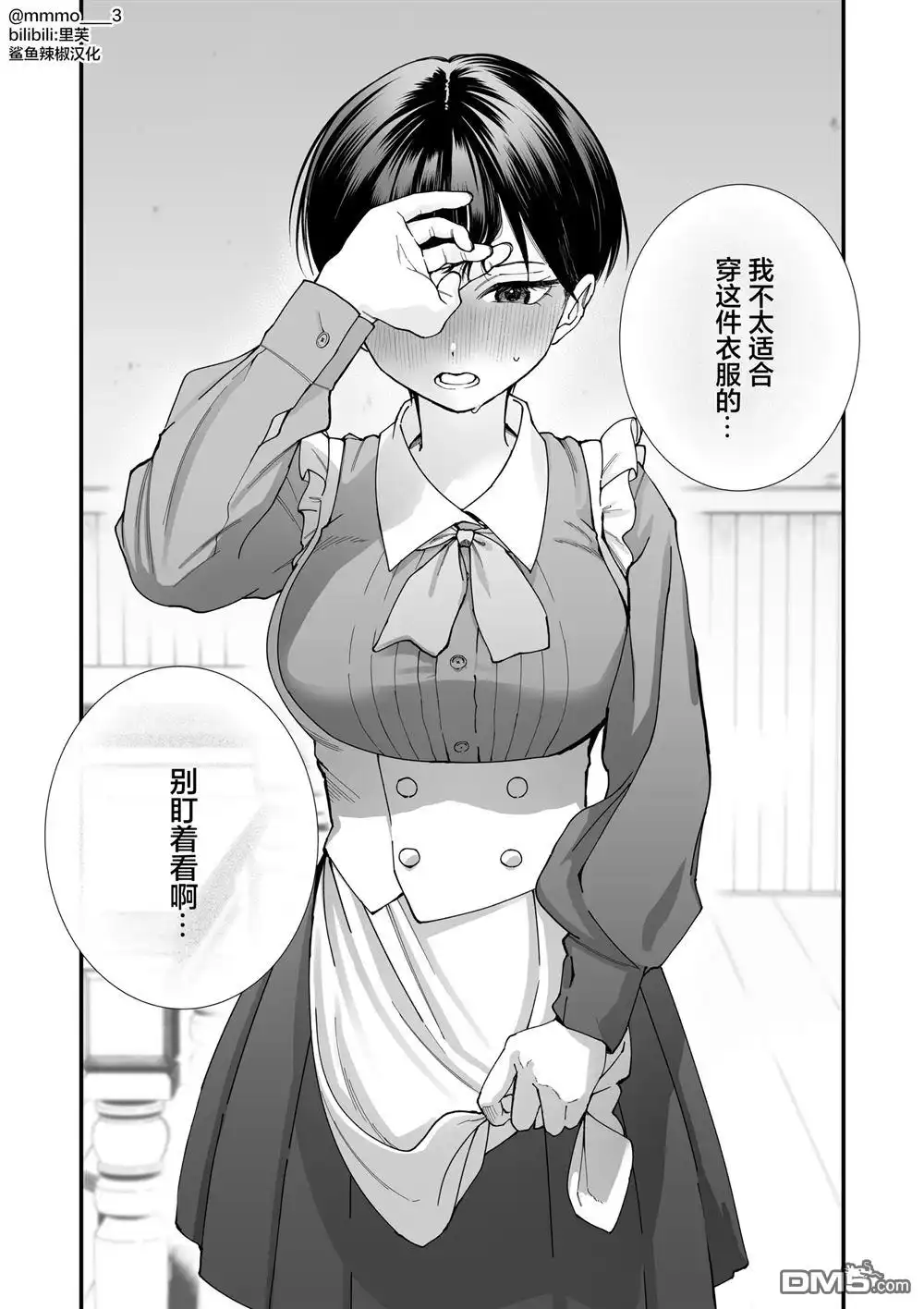 《我的男孩子气女友实在太可爱了》第6话 第6页