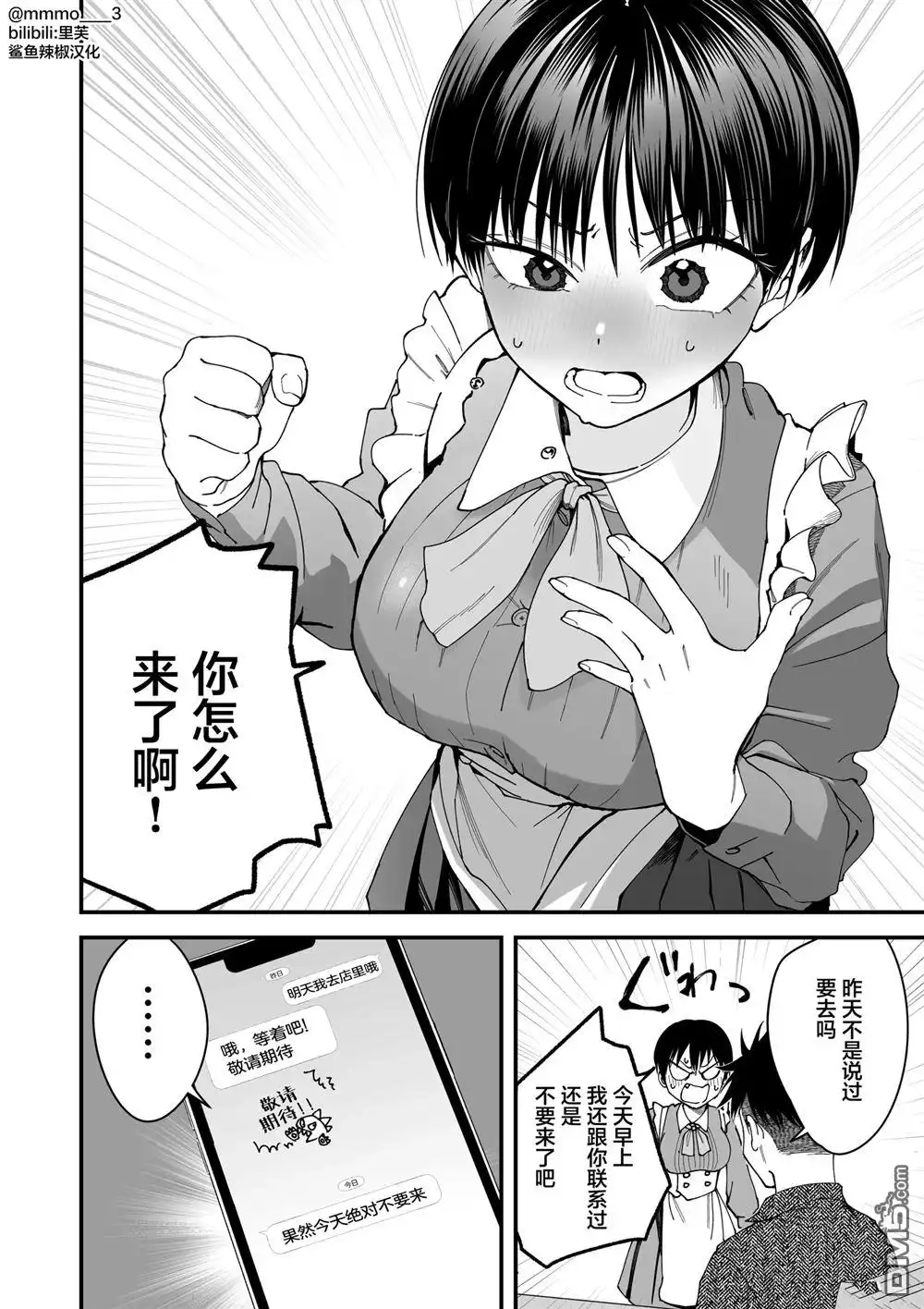 《我的男孩子气女友实在太可爱了》第6话 第4页