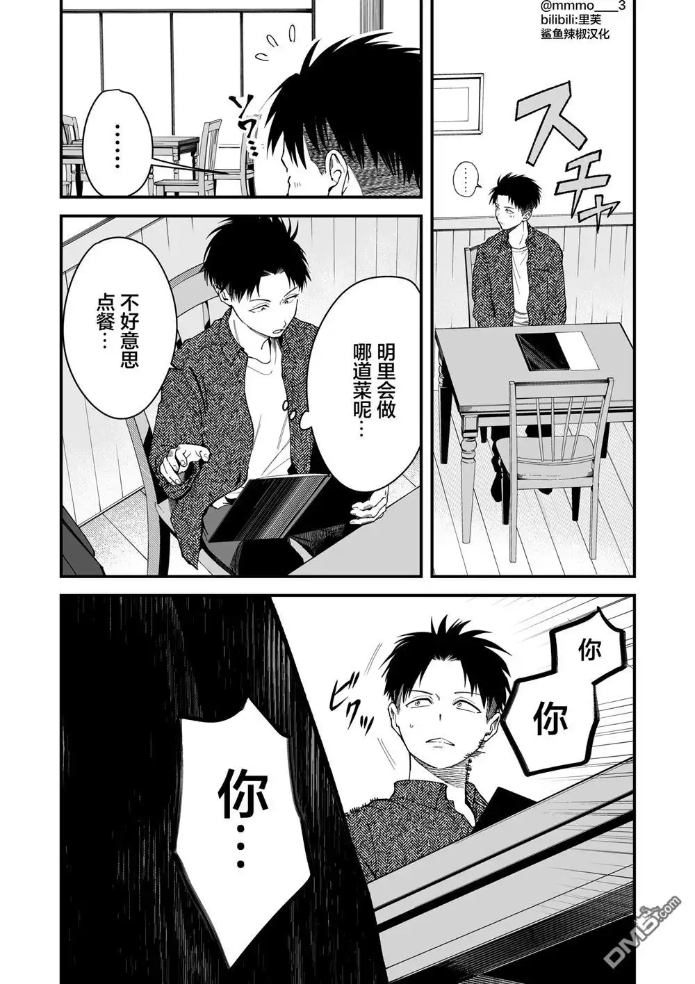 《我的男孩子气女友实在太可爱了》第6话 第3页
