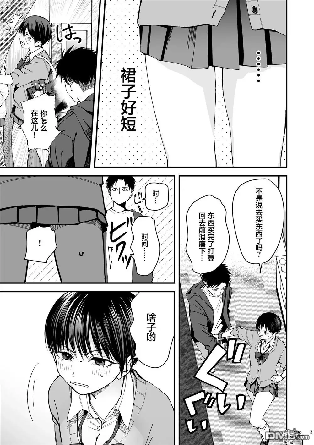 《我的男孩子气女友实在太可爱了》第7话 第5页