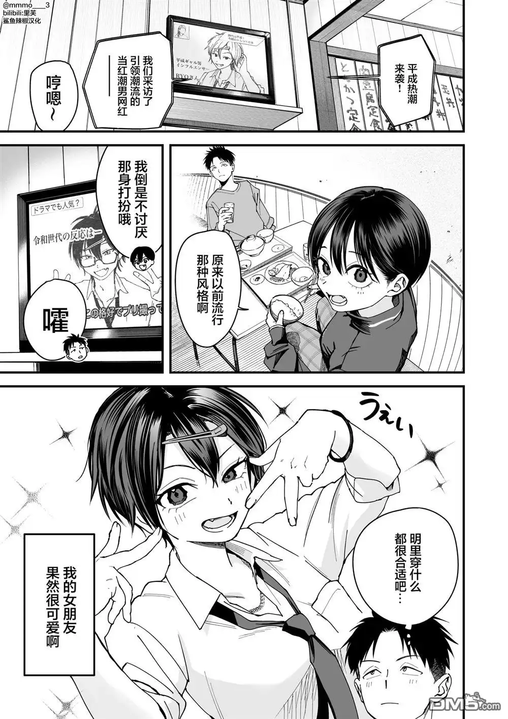 《我的男孩子气女友实在太可爱了》第7话 第1页