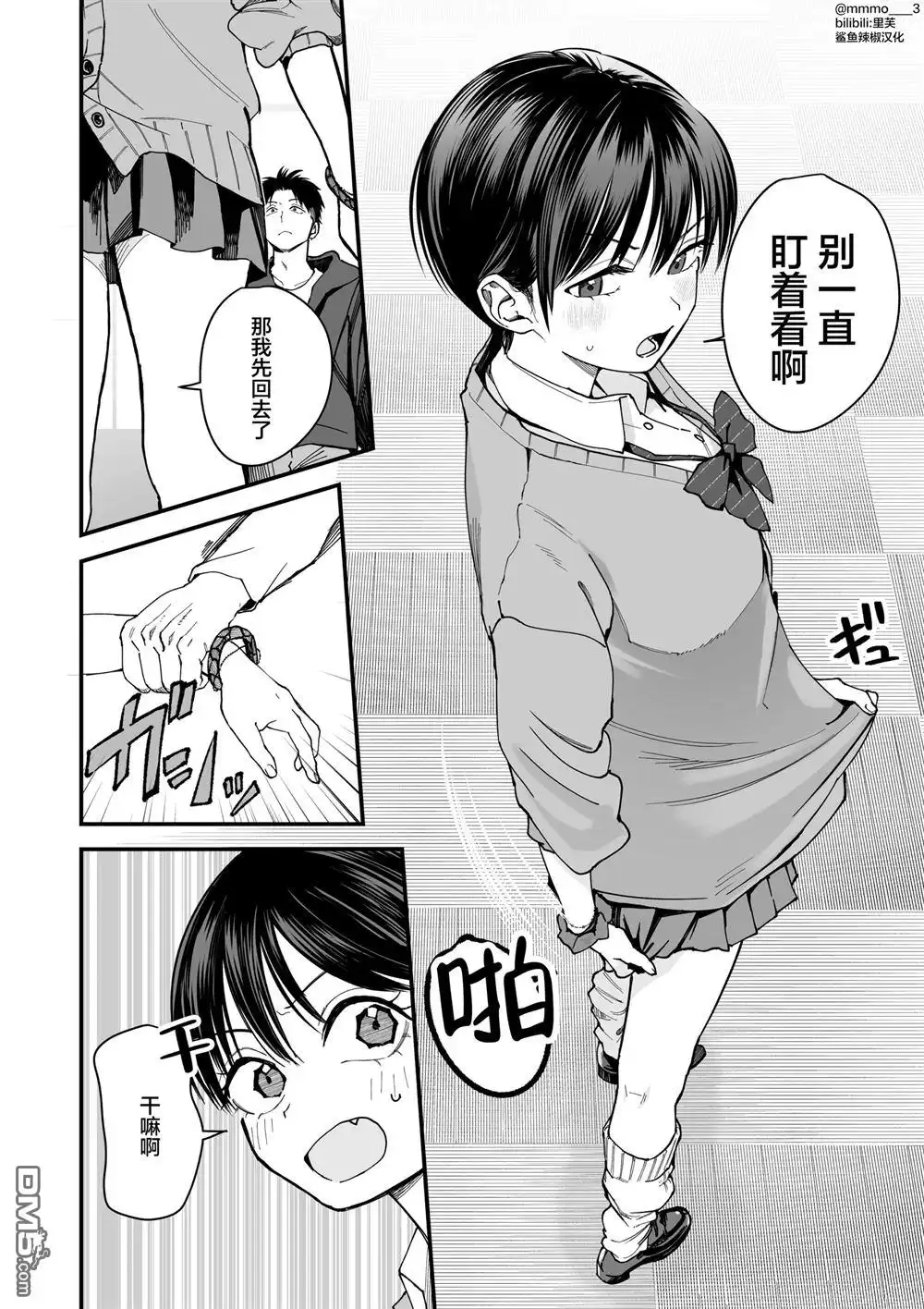 《我的男孩子气女友实在太可爱了》第7话 第6页