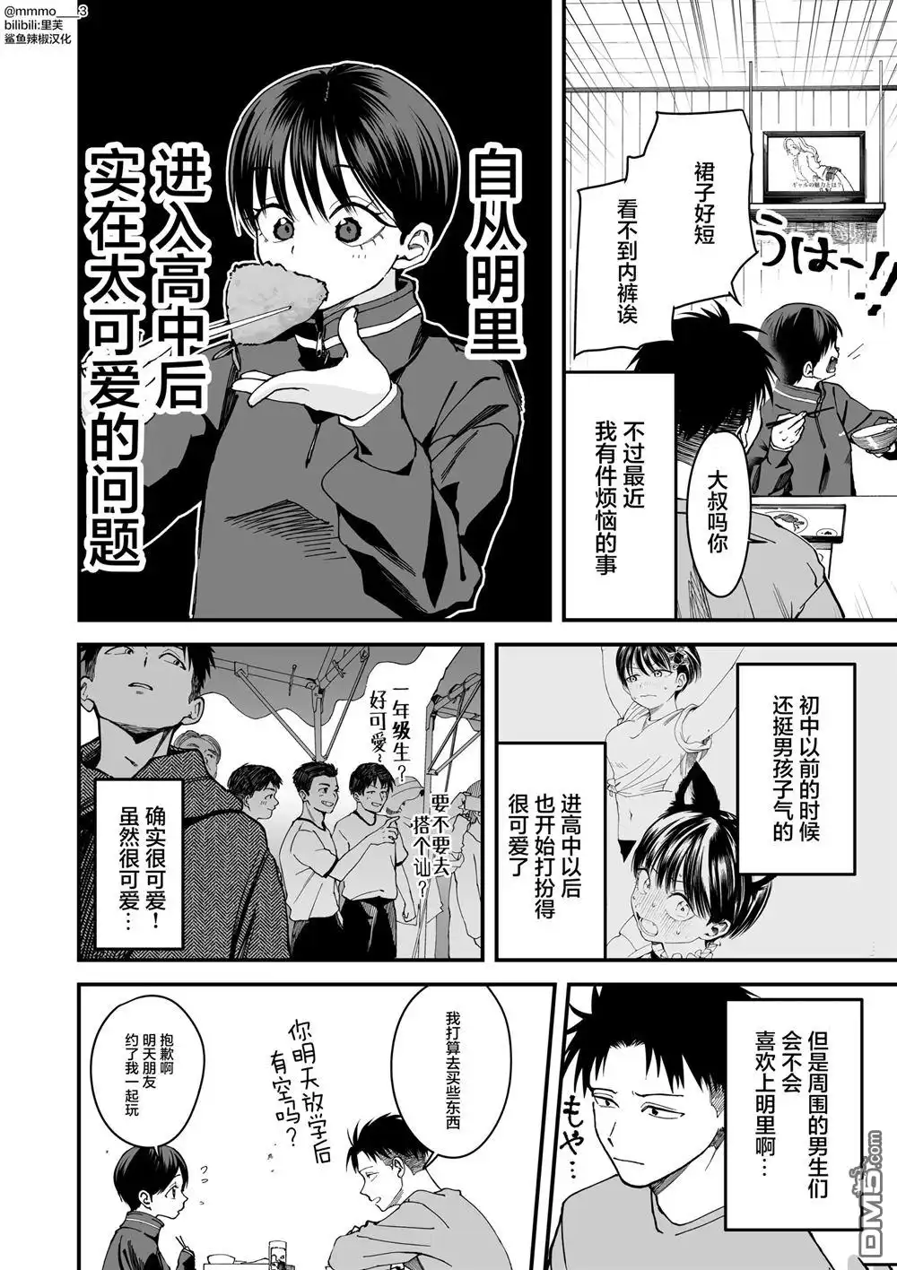 《我的男孩子气女友实在太可爱了》第7话 第2页