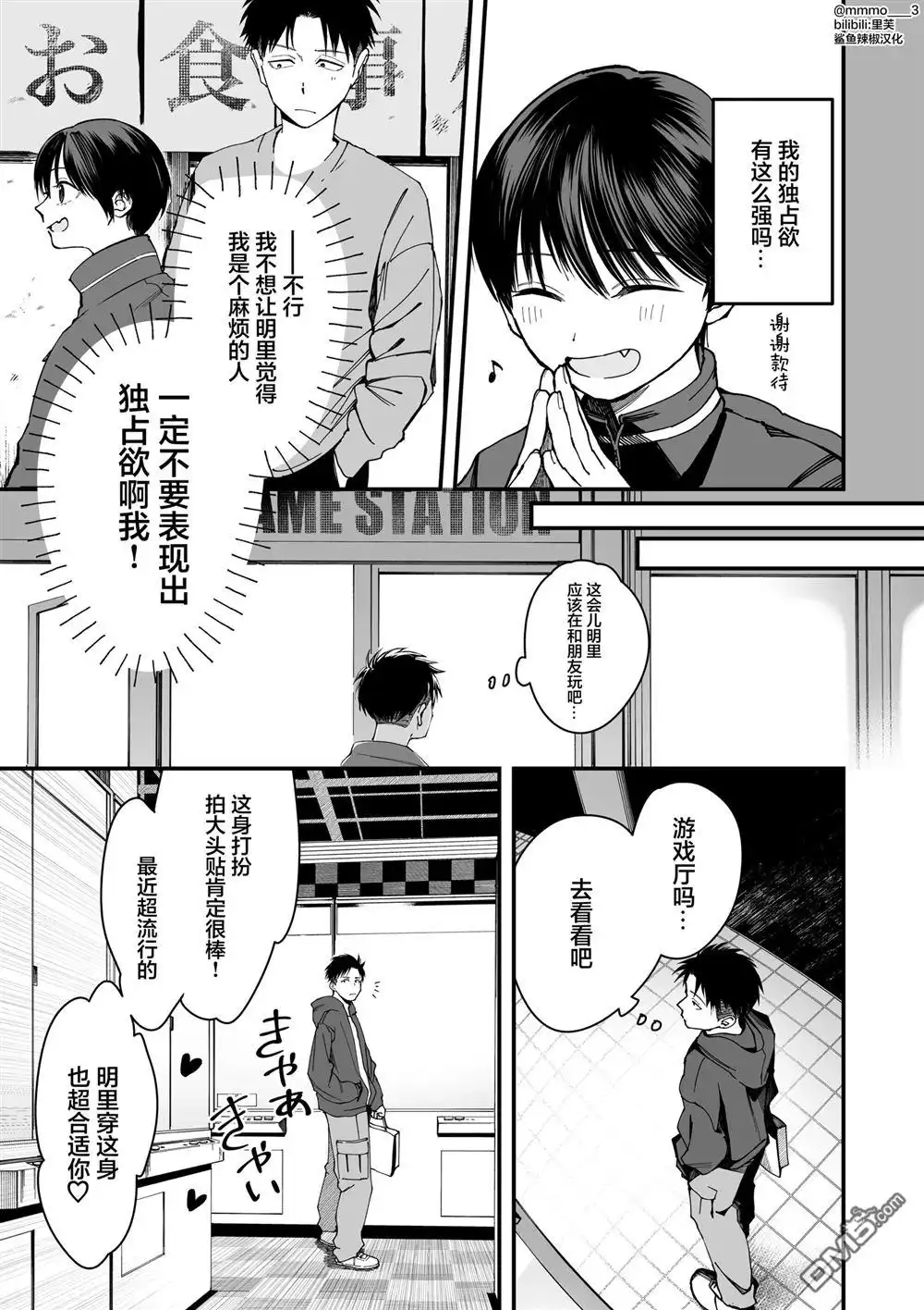 《我的男孩子气女友实在太可爱了》第7话 第3页