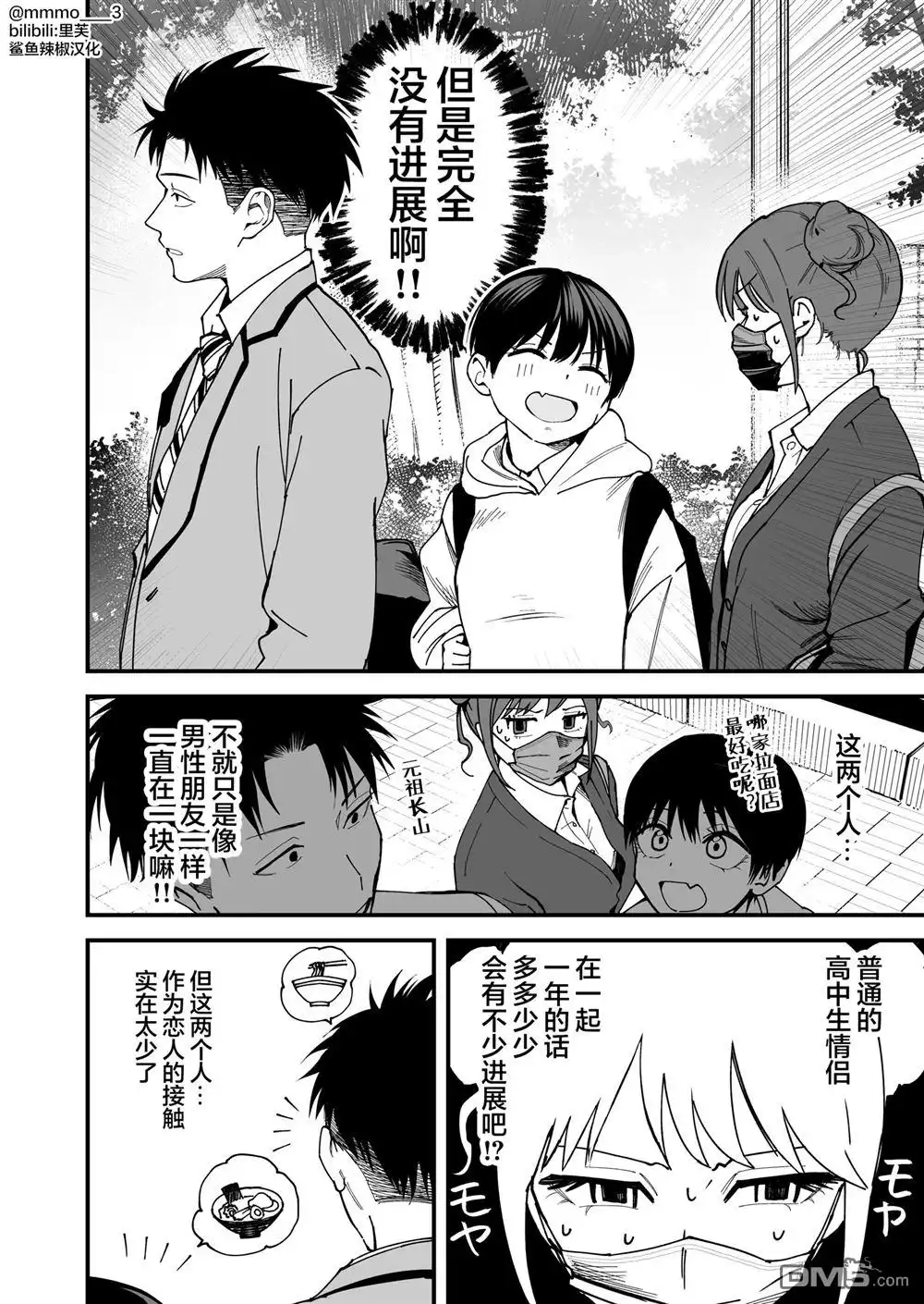 《我的男孩子气女友实在太可爱了》第8话 第6页