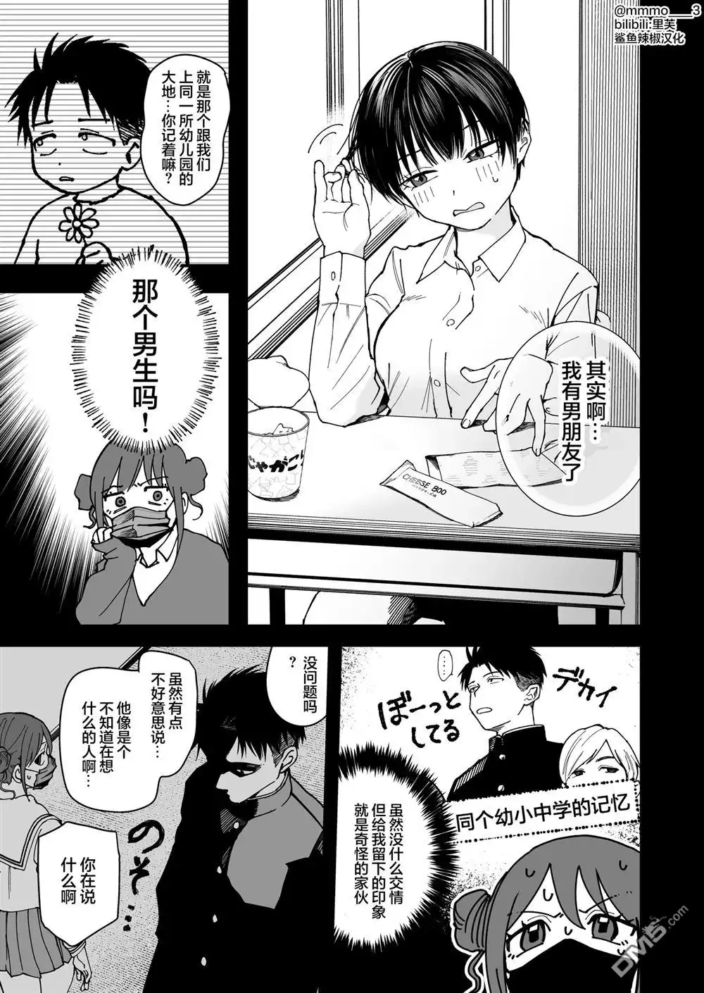 《我的男孩子气女友实在太可爱了》第8话 第3页
