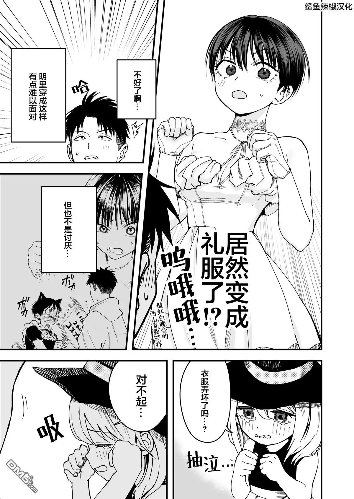 《我的男孩子气女友实在太可爱了》第9话 第9页