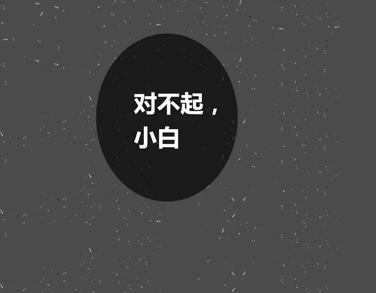 《我的男友是伪娘》第1话 我的秘密 第80页