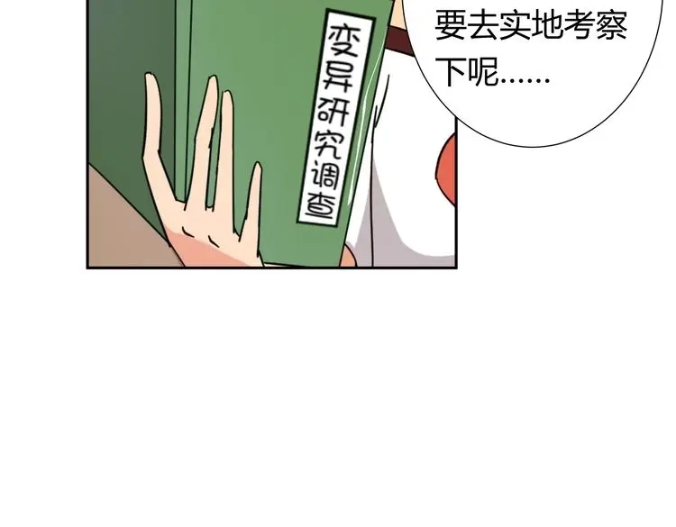 《我的男友是伪娘》第1话 我的秘密 第107页