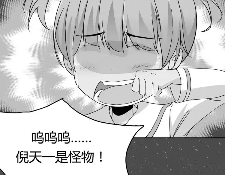 《我的男友是伪娘》第1话 我的秘密 第84页