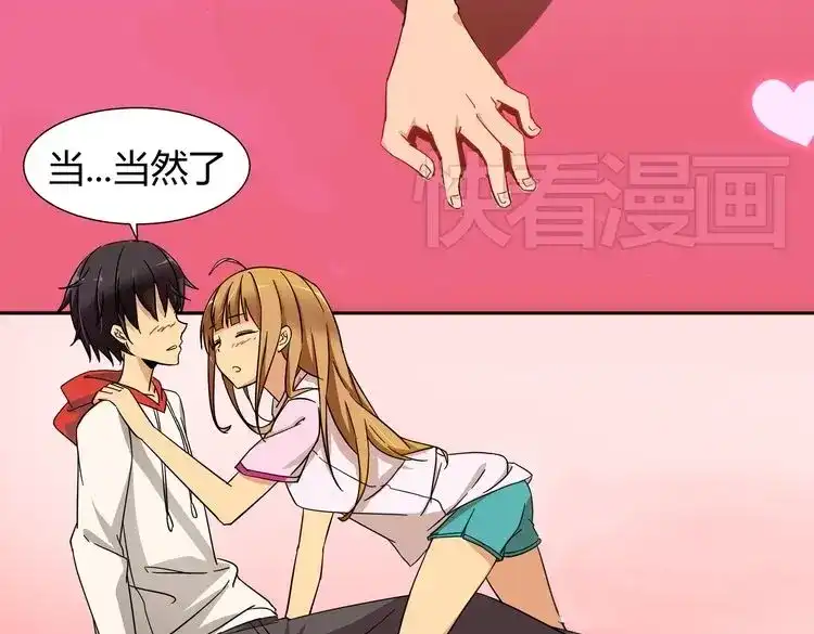 《我的男友是伪娘》第1话 我的秘密 第35页