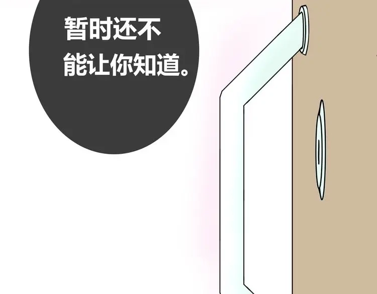 《我的男友是伪娘》第1话 我的秘密 第96页