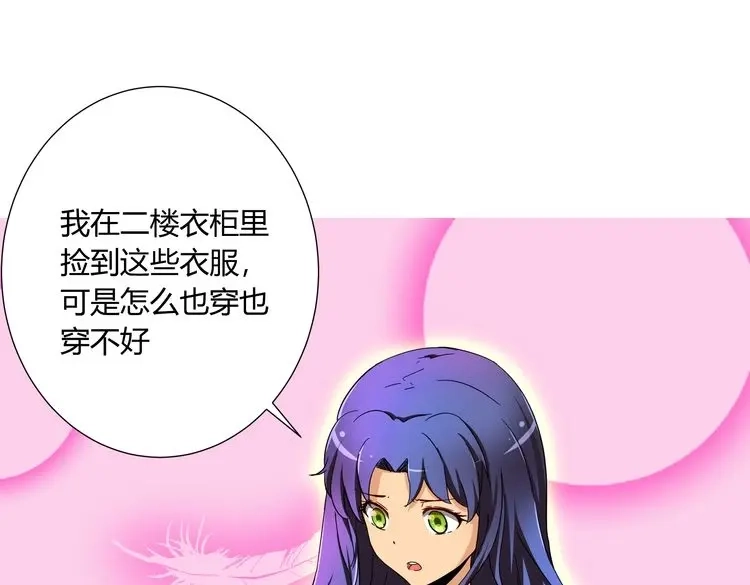 《我的男友是伪娘》第1话 我的秘密 第130页