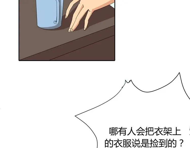 《我的男友是伪娘》第1话 我的秘密 第142页