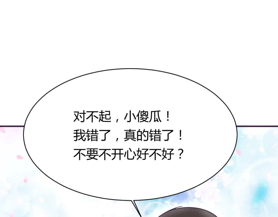 《我的男友是伪娘》第10话 吻 第33页