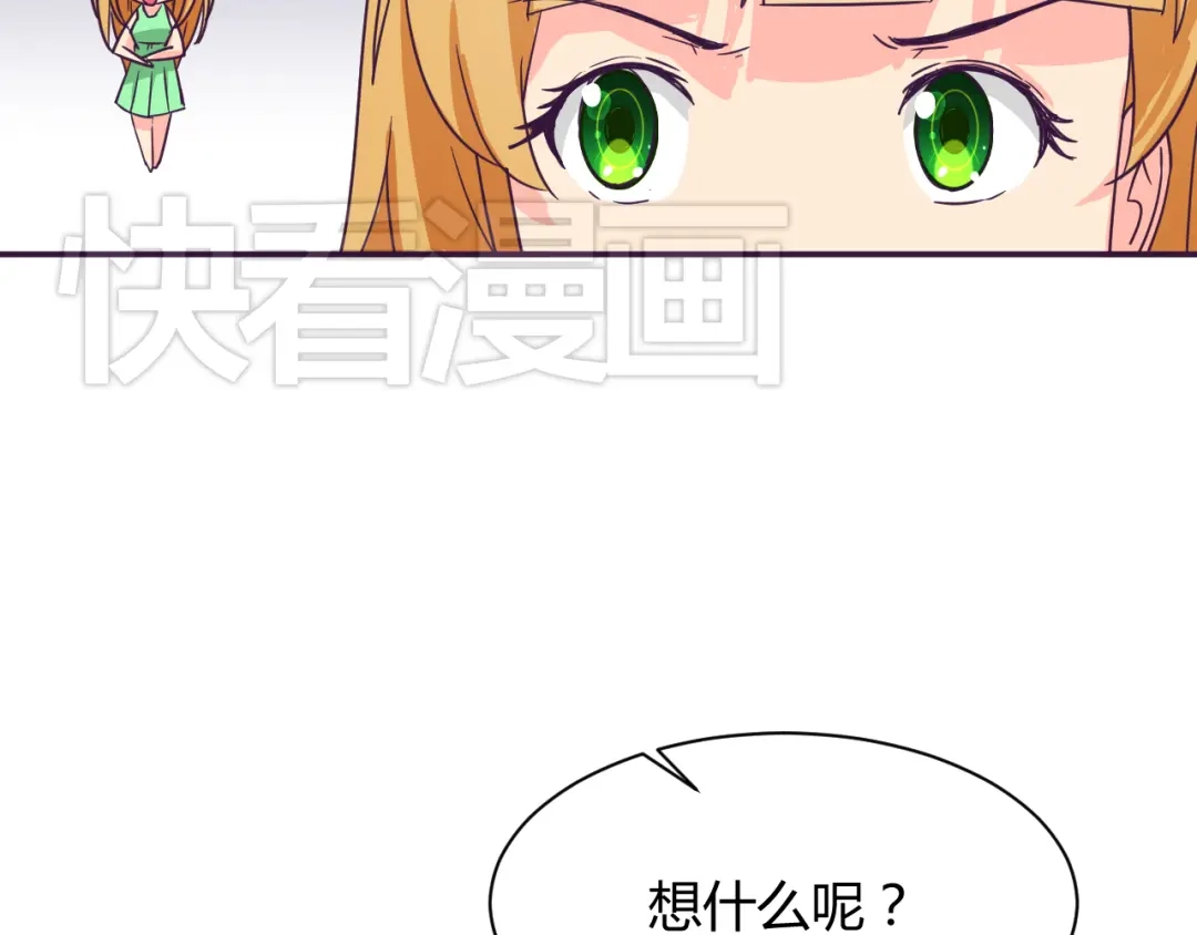 《我的男友是伪娘》第10话 吻 第46页