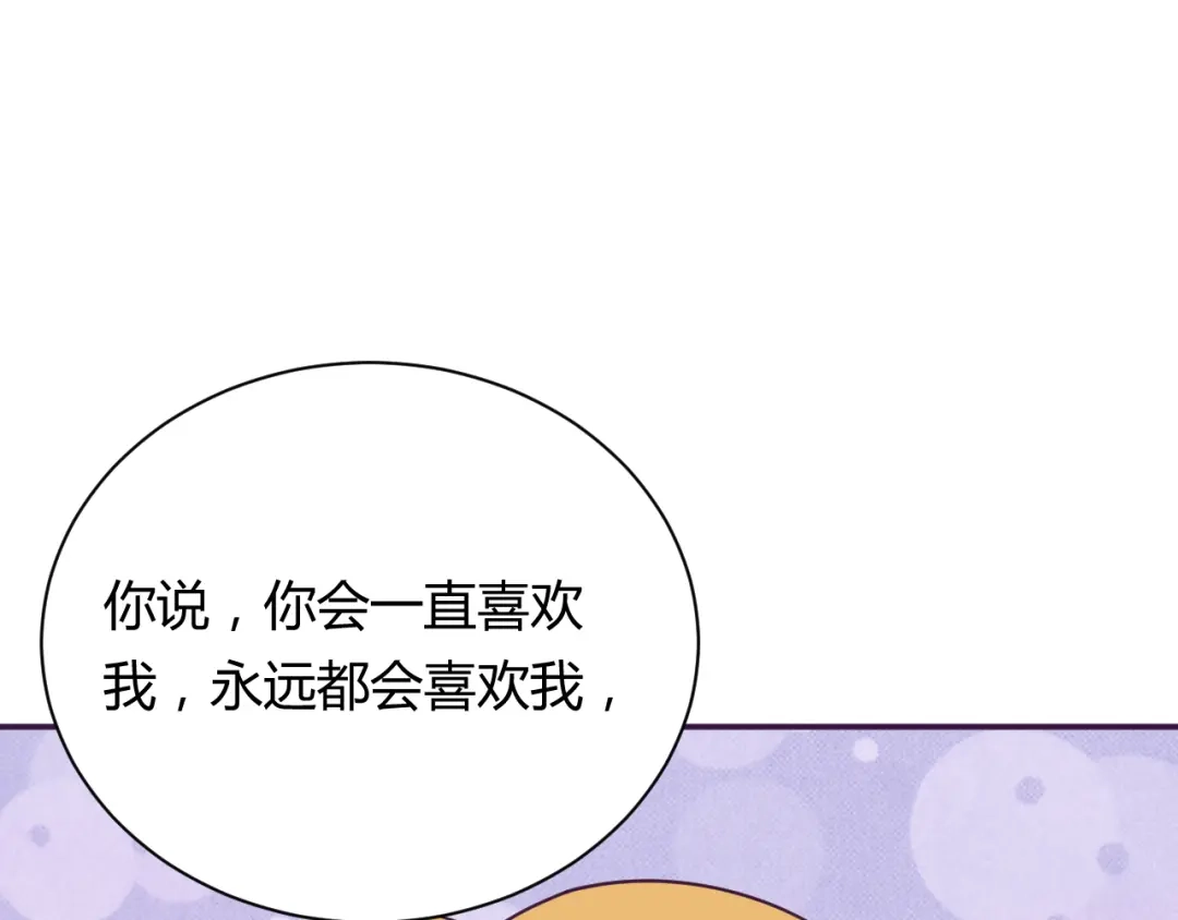 《我的男友是伪娘》第10话 吻 第59页