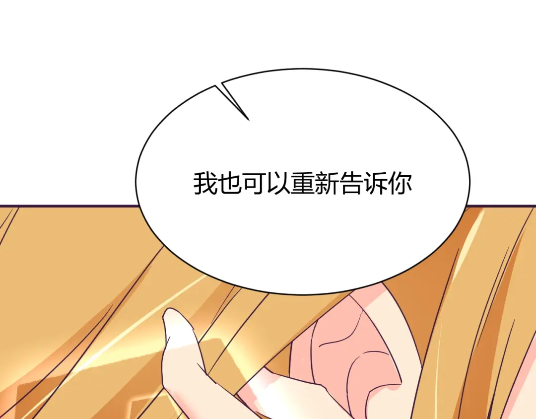 《我的男友是伪娘》第10话 吻 第73页