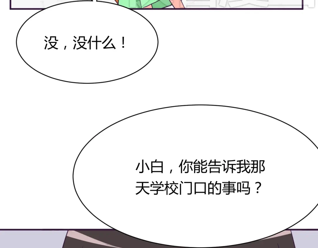 《我的男友是伪娘》第10话 吻 第48页