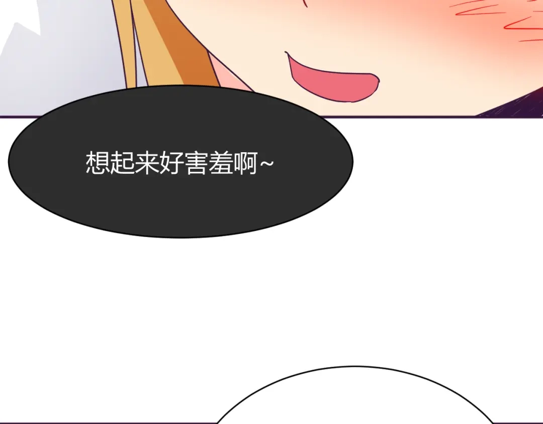 《我的男友是伪娘》第10话 吻 第51页