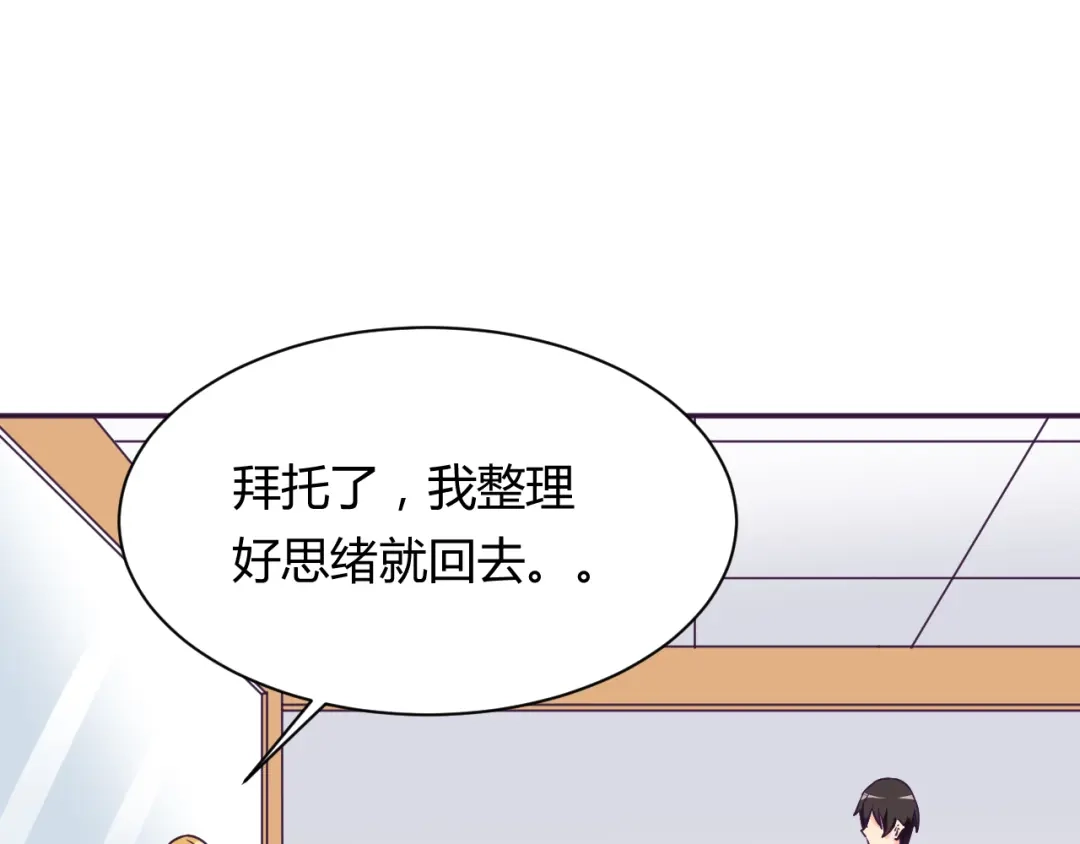 《我的男友是伪娘》第10话 吻 第23页
