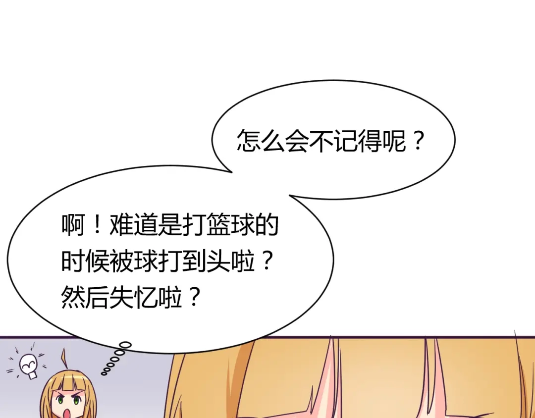 《我的男友是伪娘》第10话 吻 第45页