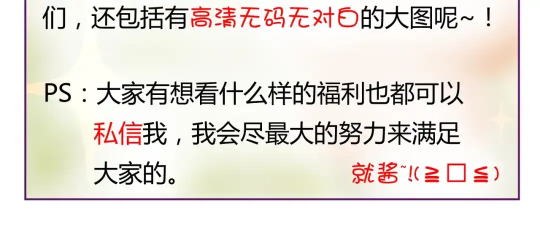 《我的男友是伪娘》第11话 萌萌出现 第71页