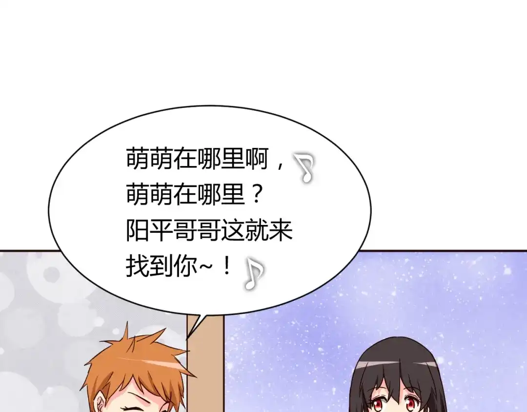 《我的男友是伪娘》第11话 萌萌出现 第53页
