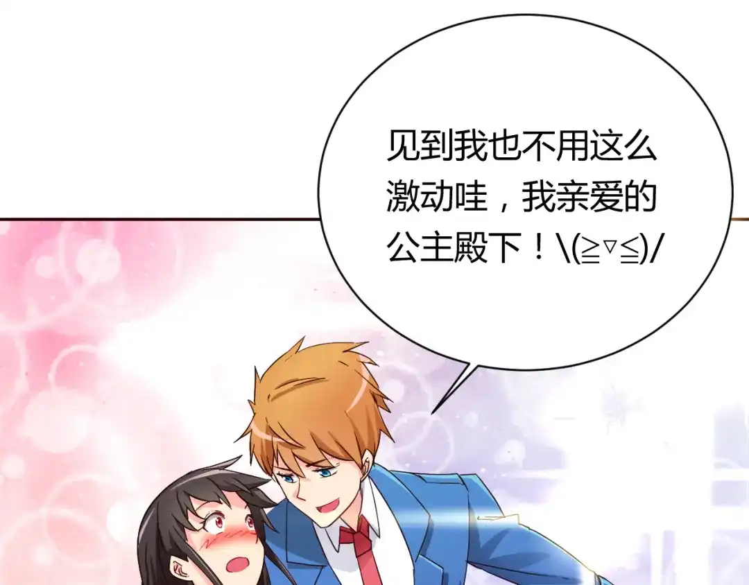《我的男友是伪娘》第11话 萌萌出现 第65页