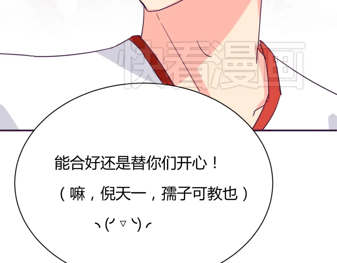 《我的男友是伪娘》第11话 萌萌出现 第6页