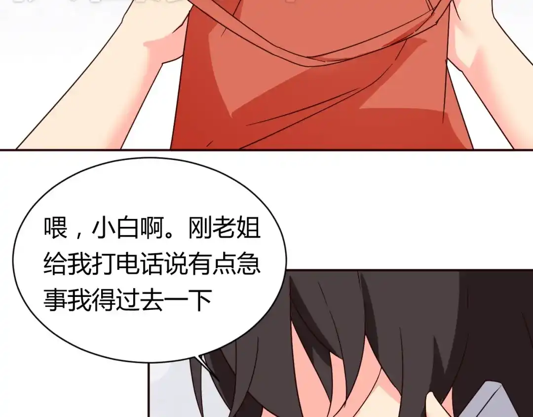 《我的男友是伪娘》第11话 萌萌出现 第47页