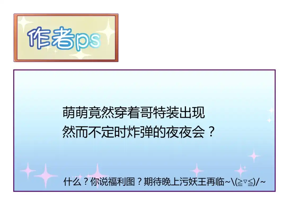 《我的男友是伪娘》第11话 萌萌出现 第68页