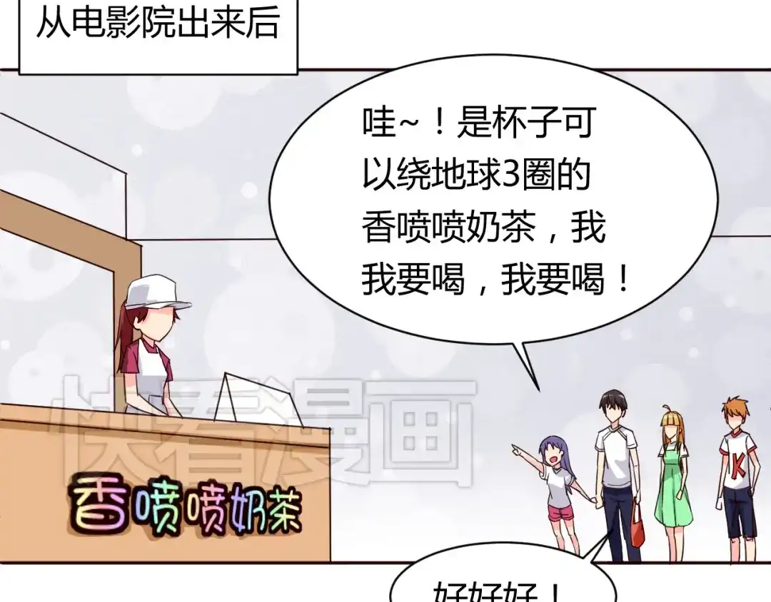 《我的男友是伪娘》第11话 萌萌出现 第11页