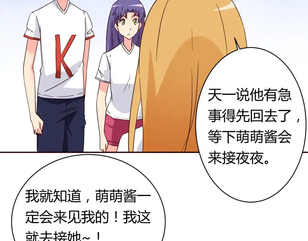 《我的男友是伪娘》第11话 萌萌出现 第51页
