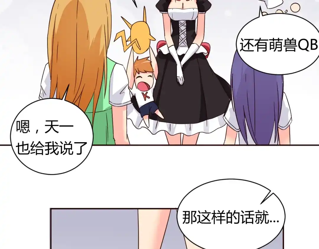 《我的男友是伪娘》第11话 萌萌出现 第61页