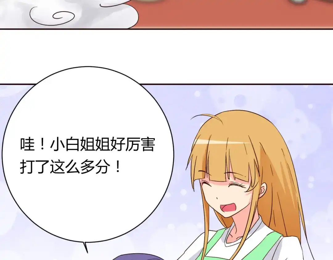 《我的男友是伪娘》第11话 萌萌出现 第28页