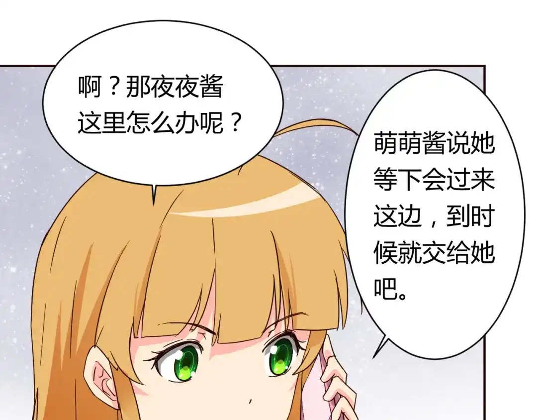 《我的男友是伪娘》第11话 萌萌出现 第49页