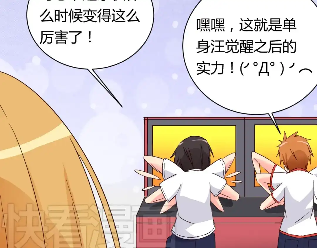 《我的男友是伪娘》第11话 萌萌出现 第35页