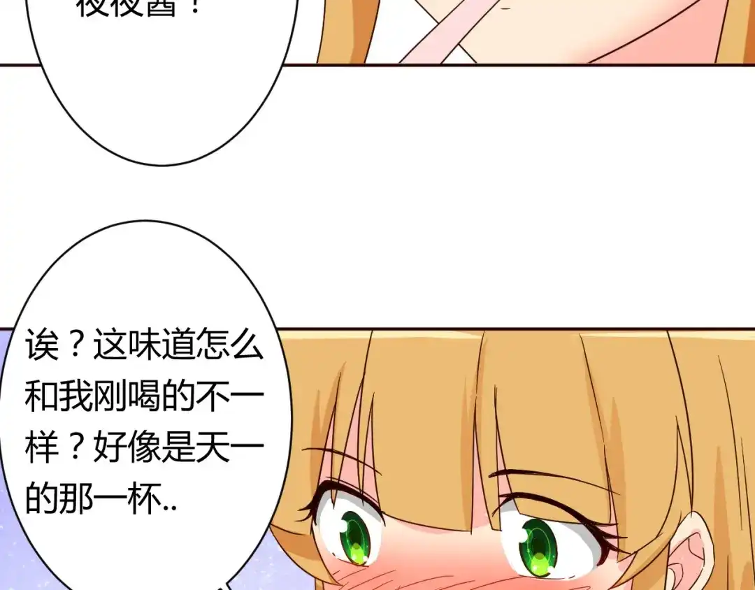 《我的男友是伪娘》第11话 萌萌出现 第33页
